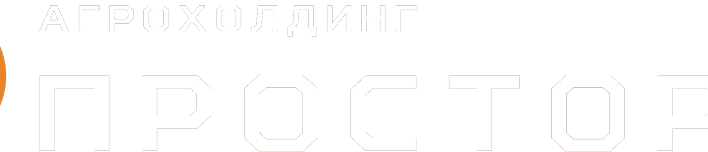 Логотип АО «Агрохолдинг „Просторы“»